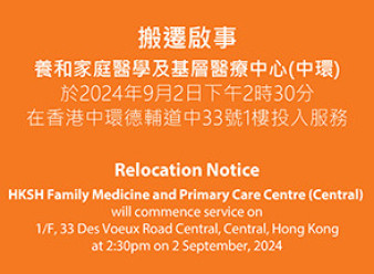 Thumbnail of Relocation Notice HKSH Family Medicine and Primary Care Centre (Central) will commence service on 1/F, 33 Des Voeux Road Central, Central, Hong Kong at 2:30pm on 2 September, 2024