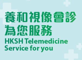 缩图 - 养和视像会诊