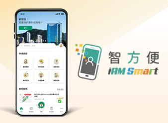 Thumbnail of Validate with "iAM Smart" to enjoy easy access to your medical reports