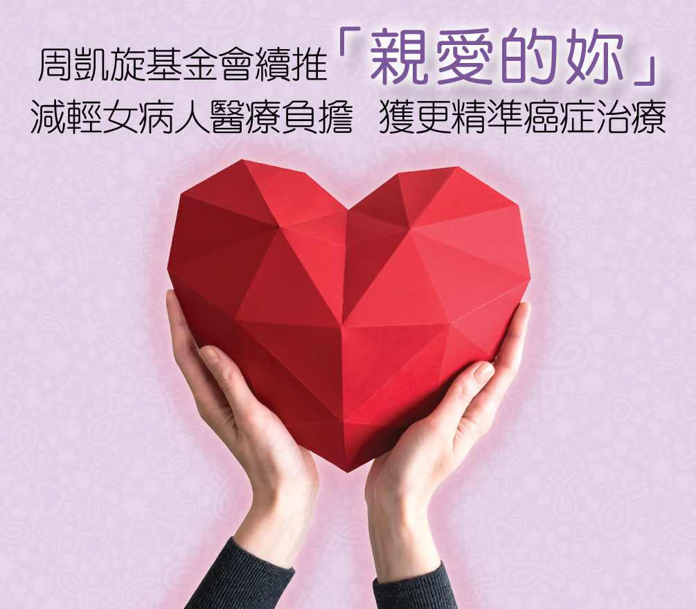 HKSH_CHSF_Dear-girlfriend_mobile_v2-TC