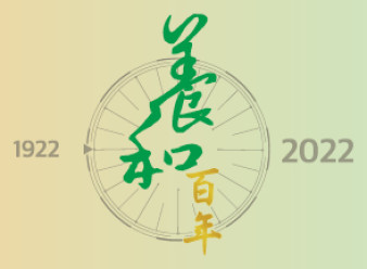 缩图 - 「养和百年历史展」开幕典礼 医疗‧培训‧科研