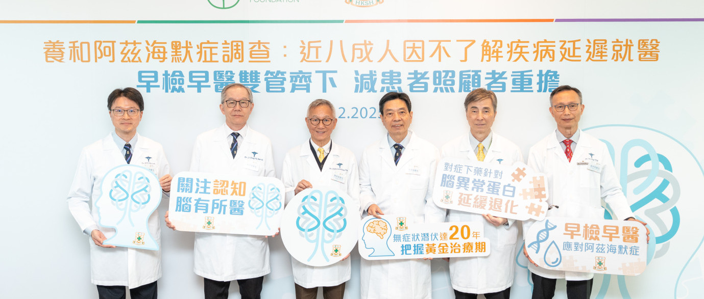 Thumbnail of HKSH Survey: 80% Opined Lack of Alzheimer's Understanding Delays Treatment Highlighting Need of Timely Detection in Preclinical Stage to Alleviate Burden on Patients and Caregivers