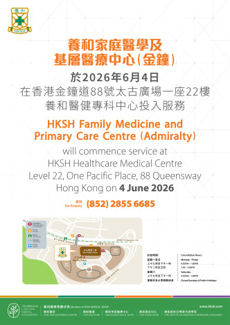 HKSH Family Medicine and Primary Care Centre (Admiralty) Service Commences on 4 June 2026