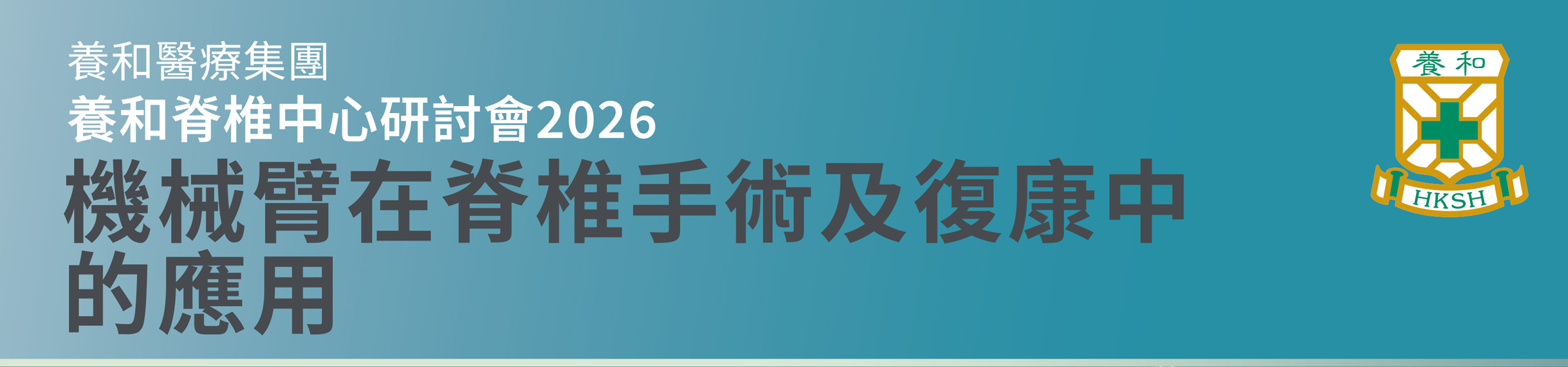 HKSH Spine Centre Symposium 2026 - Robotics in Spinal Surgery and Rehabilitation