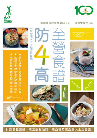縮圖 - 全新版《至營食譜防4高》