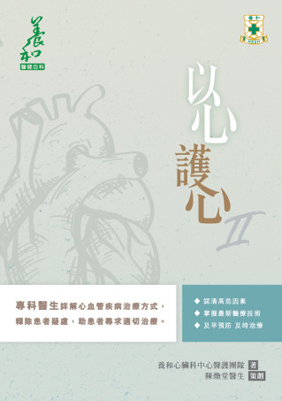 縮圖 - Vol. 9《以心護心 II》