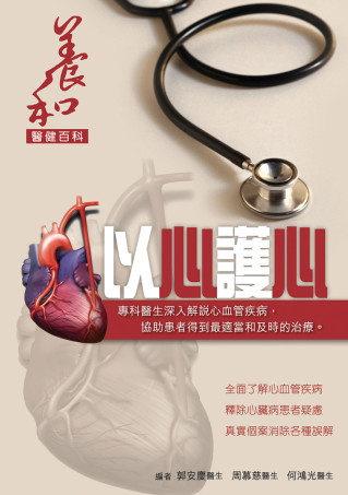 縮圖 - Vol. 2《以心護心》