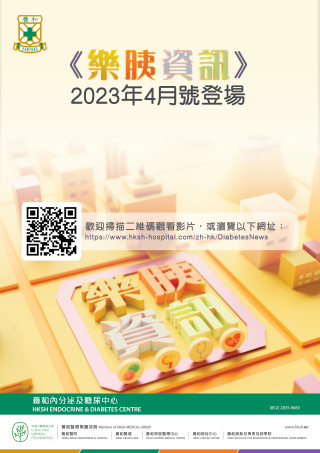 縮圖 - 第30期《樂胰資訊》
