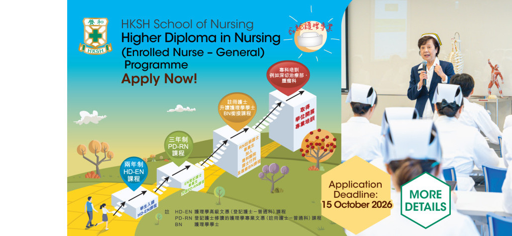 Thumbnail of Higher Diploma in Nursing (Enrolled Nurse - General) Programme
