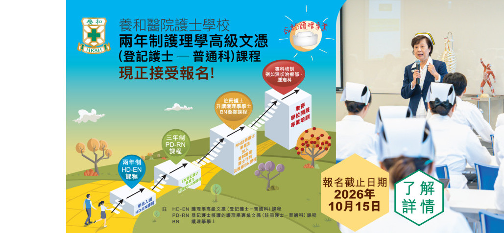 缩图 - 护理学高级文凭 (登记护士 - 普通科) 课程