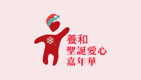 Thumbnail of HKSH Christmas Party