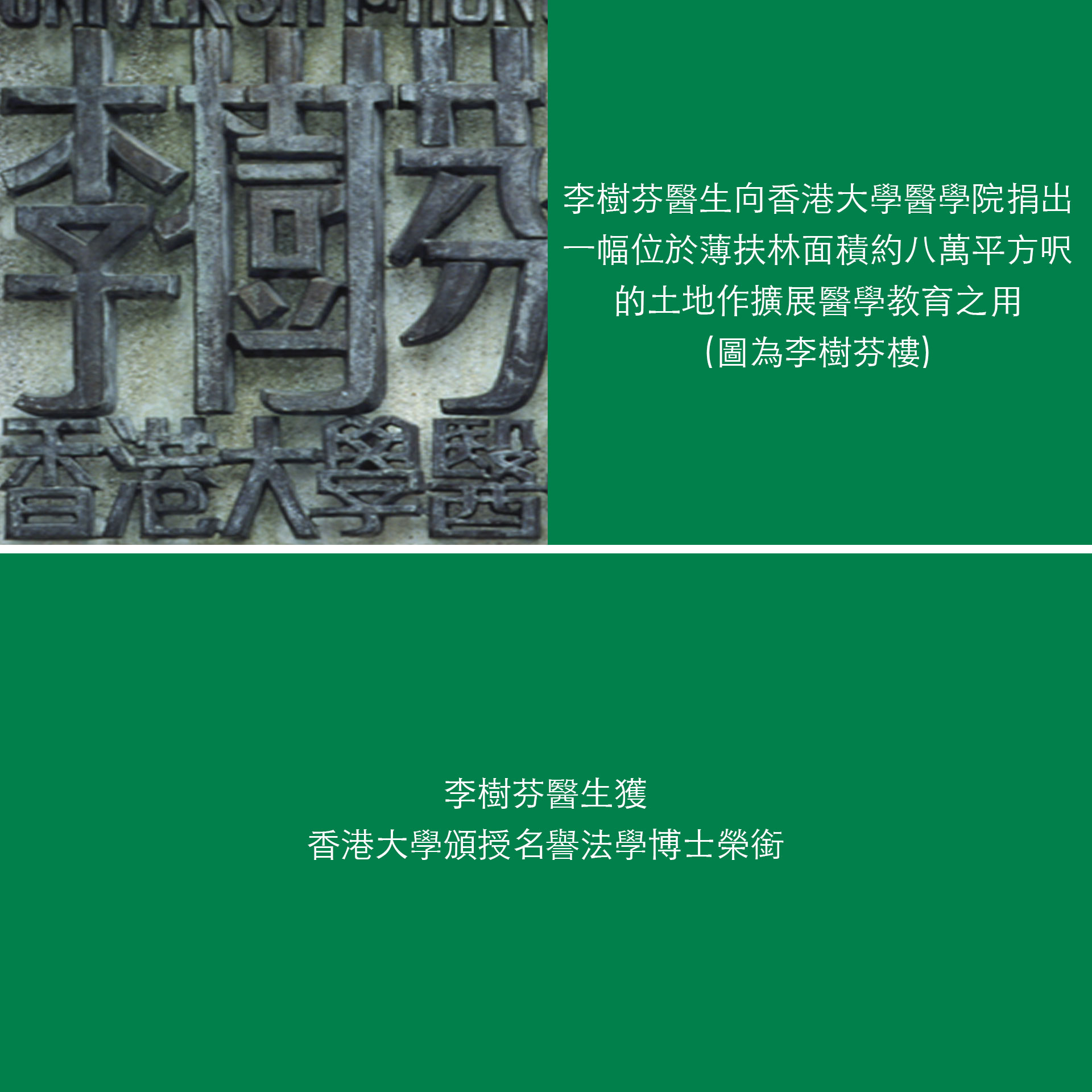 HKSH and HKU partnership milestone in 1961