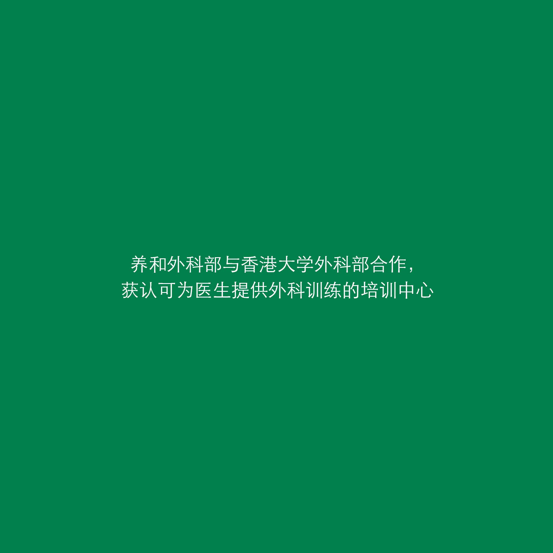 HKSH and HKU partnership milestone in 2023