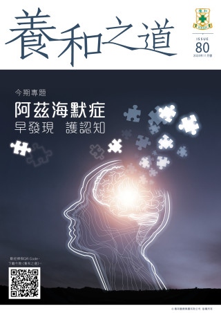 Thumbnail of Patient Newsletter – “Alzheimer's Disease: Early Detection, Protect Cognition”