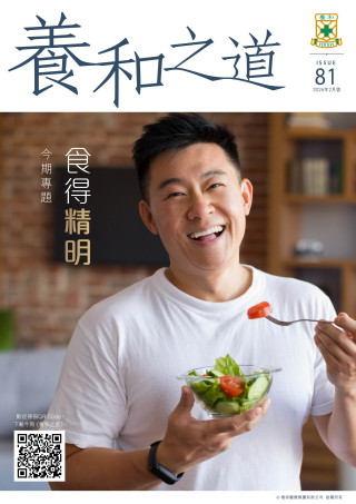 Thumbnail of Patient Newsletter – “Eat Smart”