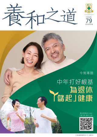 Thumbnail of Patient Newsletter – “Build a Strong Health Foundation in Middle Age for a Better Retirement”