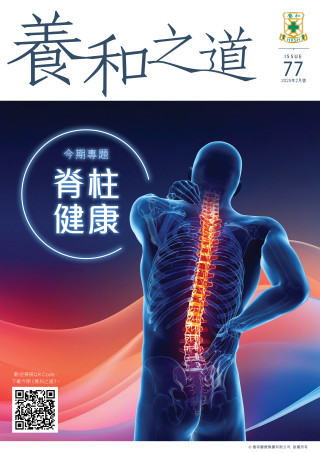 Thumbnail of Patient Newsletter – “Spinal Health”