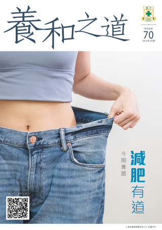Thumbnail of 《養和之道》 - 減肥有道
