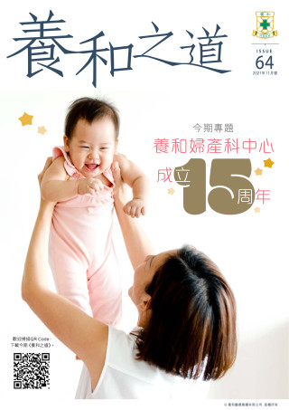 Thumbnail of 《養和之道》養和婦產科中心成立15周年