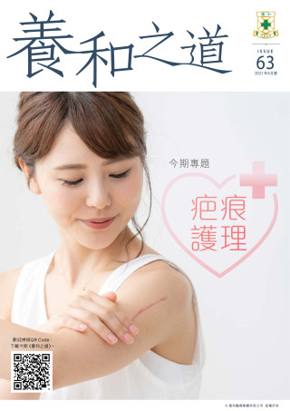 Thumbnail of 《養和之道》疤痕護理