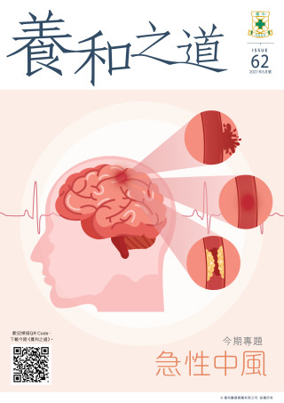 Thumbnail of 《養和之道》急性中風