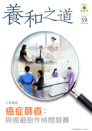 縮圖 - 《養和之道》癌症篩查：與癌細胞作時間競賽