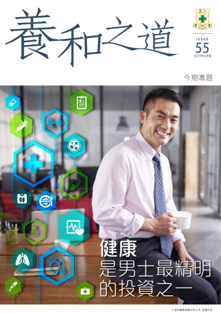 縮圖 - 《養和之道》健康是男士最精明的投資之一