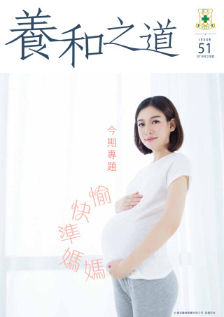 縮圖 - 《養和之道》愉快準媽媽