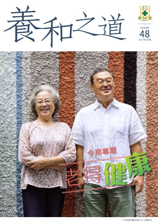 縮圖 - 《養和之道》老得健康
