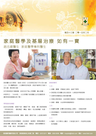 縮圖 - 《養和之道》家庭醫學及基層治療
