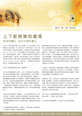 縮圖 - 《養和之道》上下肢病徵的處理