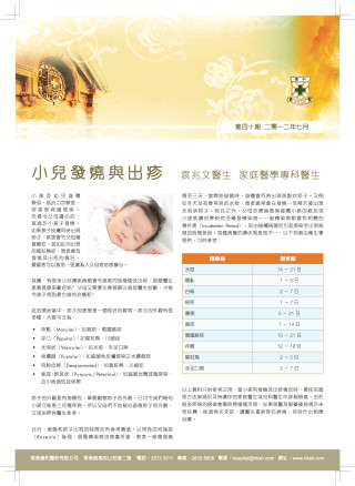 縮圖 - 《養和之道》小兒發燒與出疹
