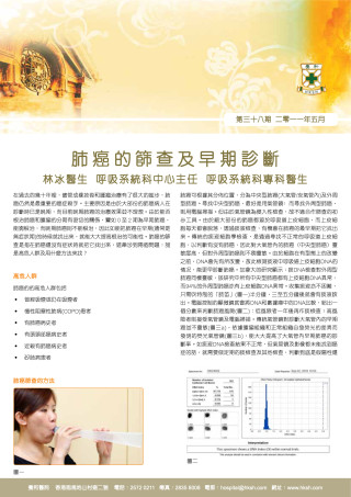 縮圖 - 《養和之道》肺癌的篩查及早期診斷