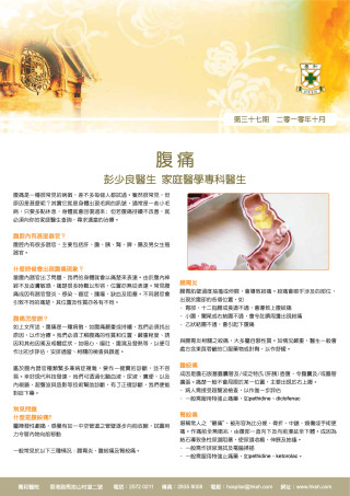 縮圖 - 《養和之道》腹痛