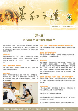 縮圖 - 《養和之道》發燒