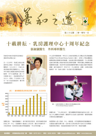 縮圖 - 《養和之道》十載耕耘 - 乳房護理中心十周年紀念
