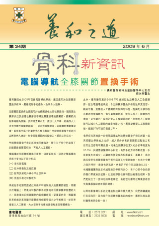 縮圖 - 《養和之道》電腦導航全膝關節置換手術