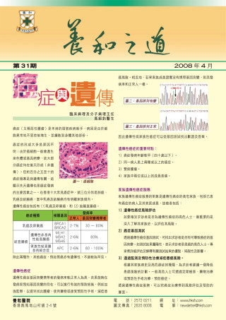 縮圖 - 《養和之道》癌症與遺傳