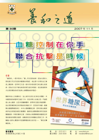 縮圖 - 《養和之道》血糖控制在你手聯合抗擊是時候