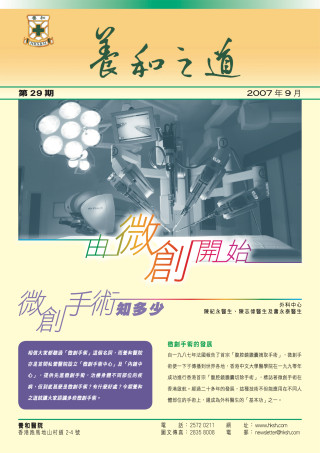 縮圖 - 《養和之道》由微創開始