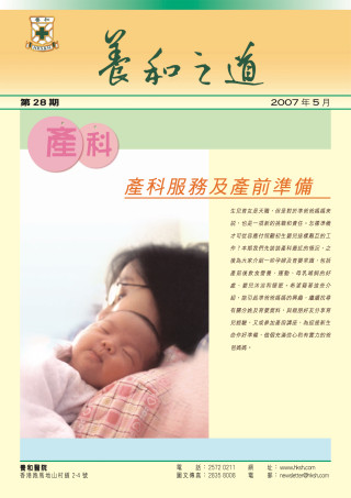 縮圖 - 《養和之道》產科服務及產前準備