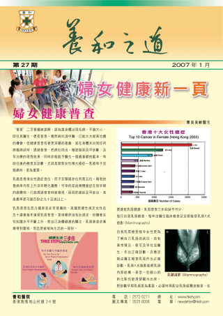 縮圖 - 《養和之道》婦女健康普查