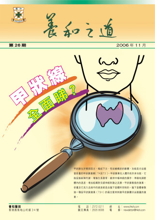 縮圖 - 《養和之道》甲狀線全面睇?