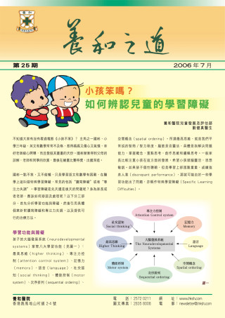 縮圖 - 《養和之道》如何辨認兒童的學習障礙