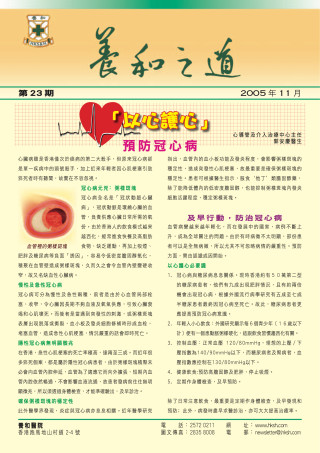 縮圖 - 《養和之道》以心護心 預防冠心病