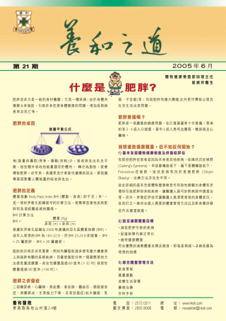 縮圖 - 《養和之道》什麼是肥胖?