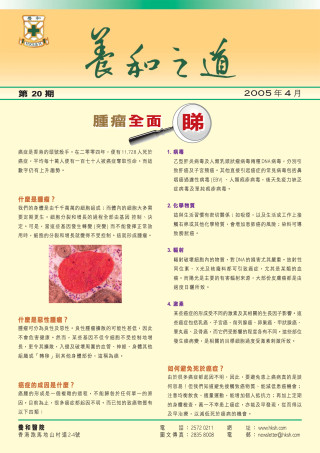 縮圖 - 《養和之道》腫瘤全面睇