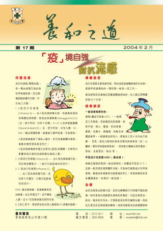 縮圖 - 《養和之道》疫境自強 對犺流感