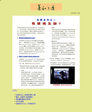 縮圖 - 《養和之道》有硬塊怎辦？