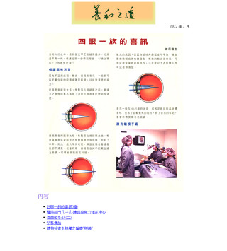 縮圖 - 《養和之道》四眼一族的喜訊